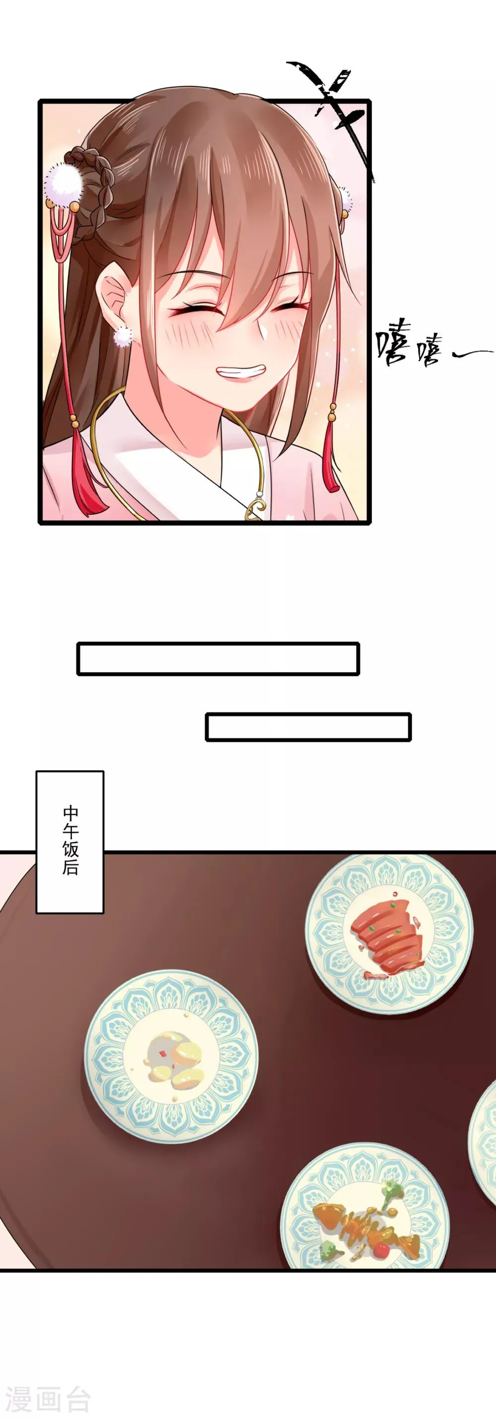 第14话 温馨日常 第15页