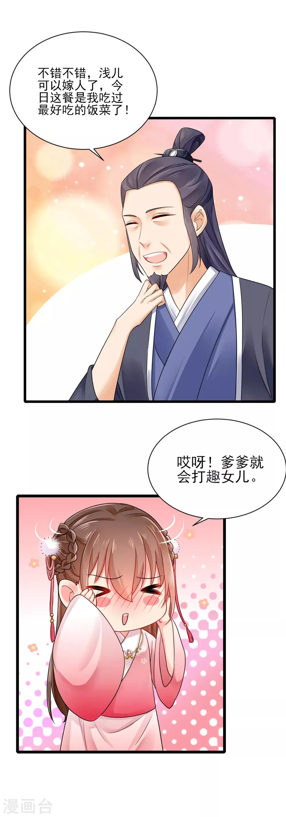 第14话 温馨日常 第16页