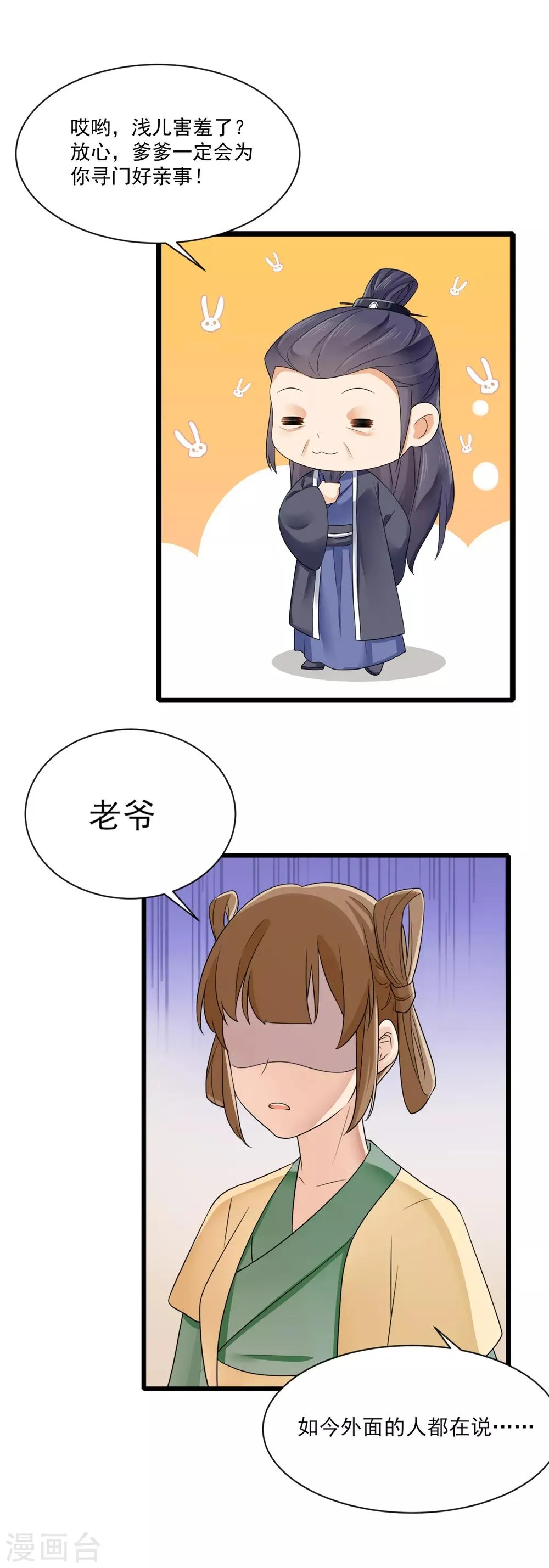 第14话 温馨日常 第17页