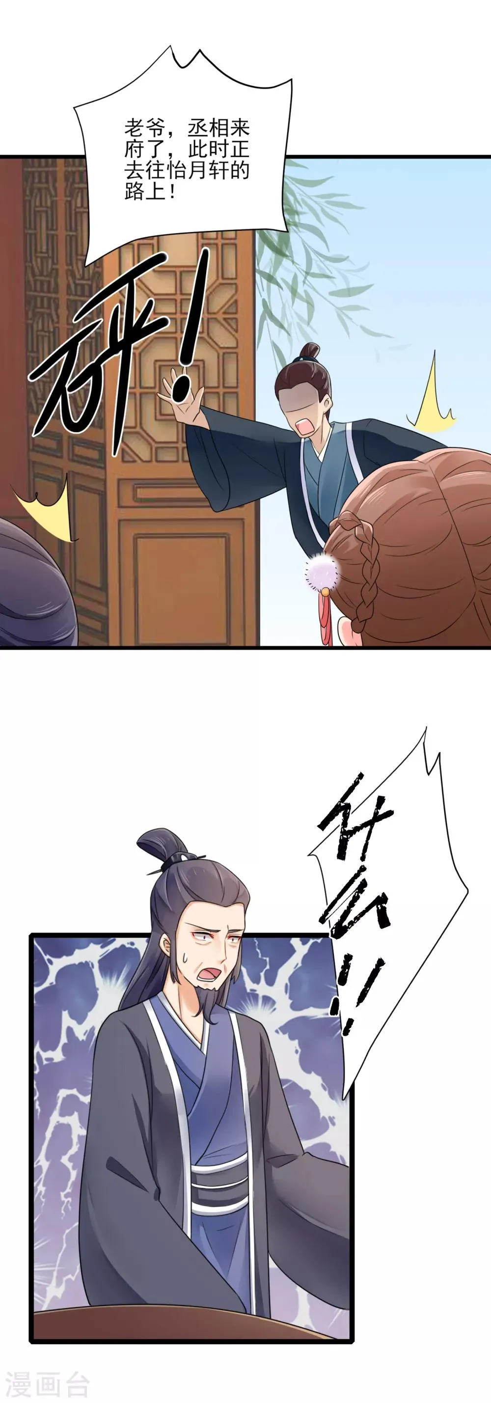 第14话 温馨日常 第19页