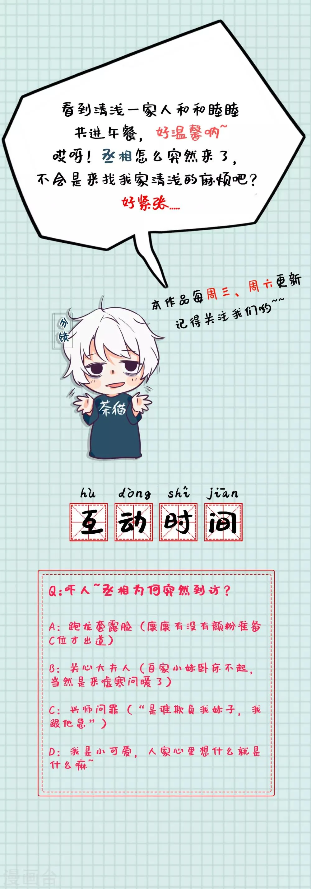 第14话 温馨日常 第20页