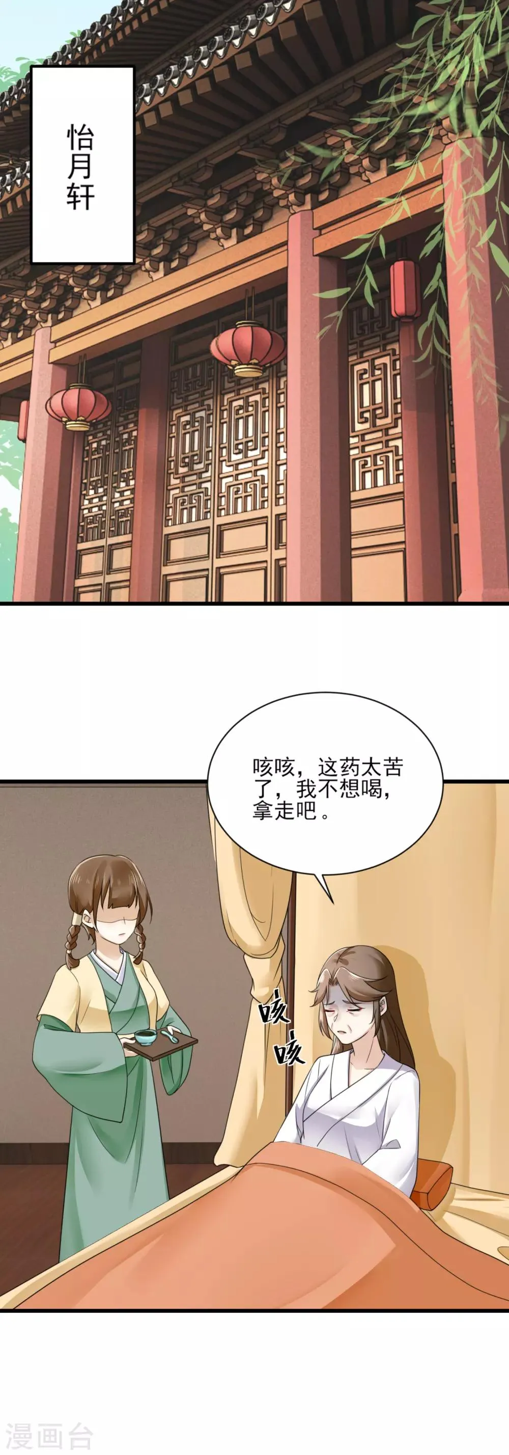 第15话 兴师问罪 第2页
