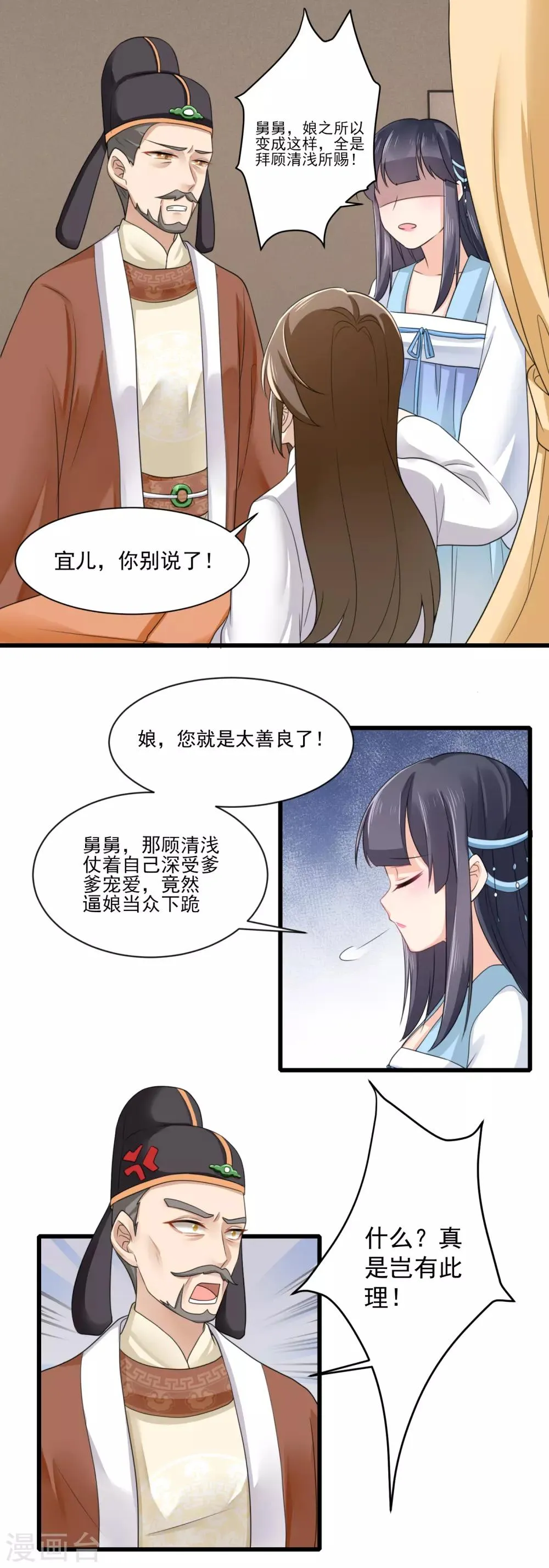 第15话 兴师问罪 第5页