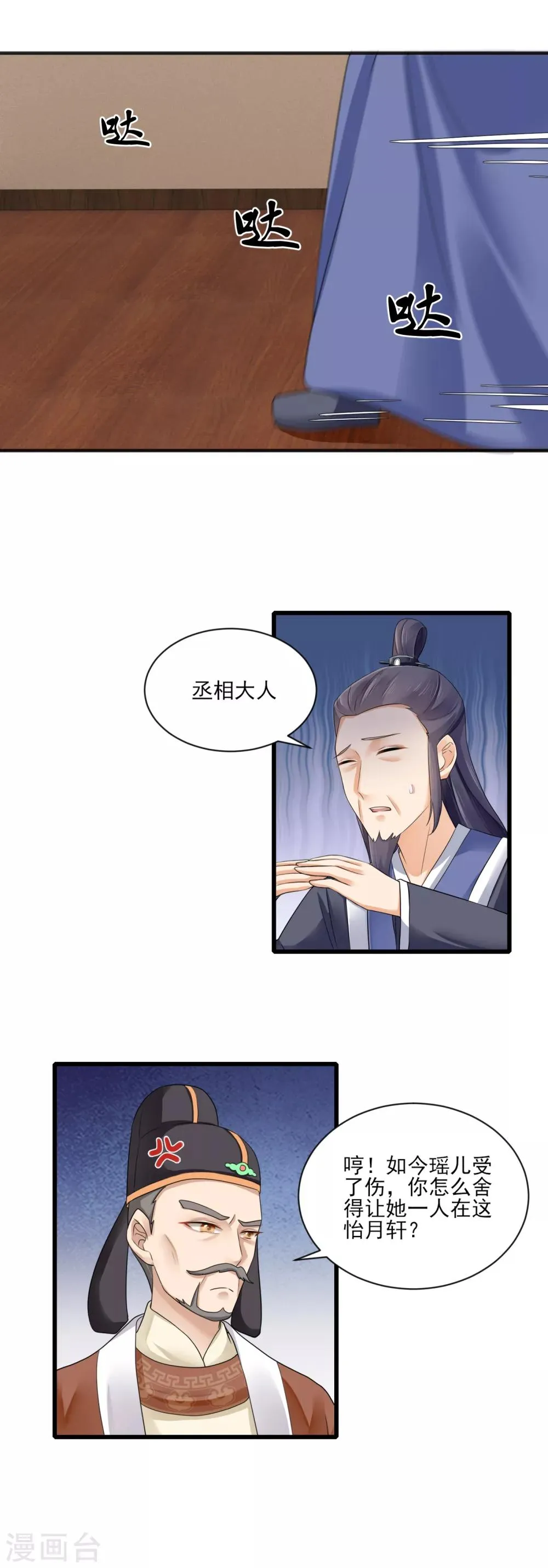 第15话 兴师问罪 第6页