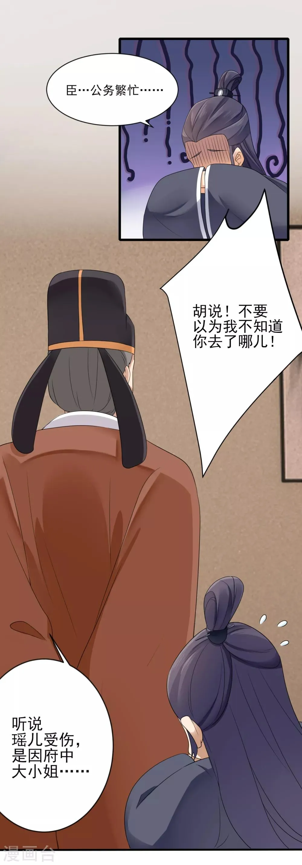 第15话 兴师问罪 第7页