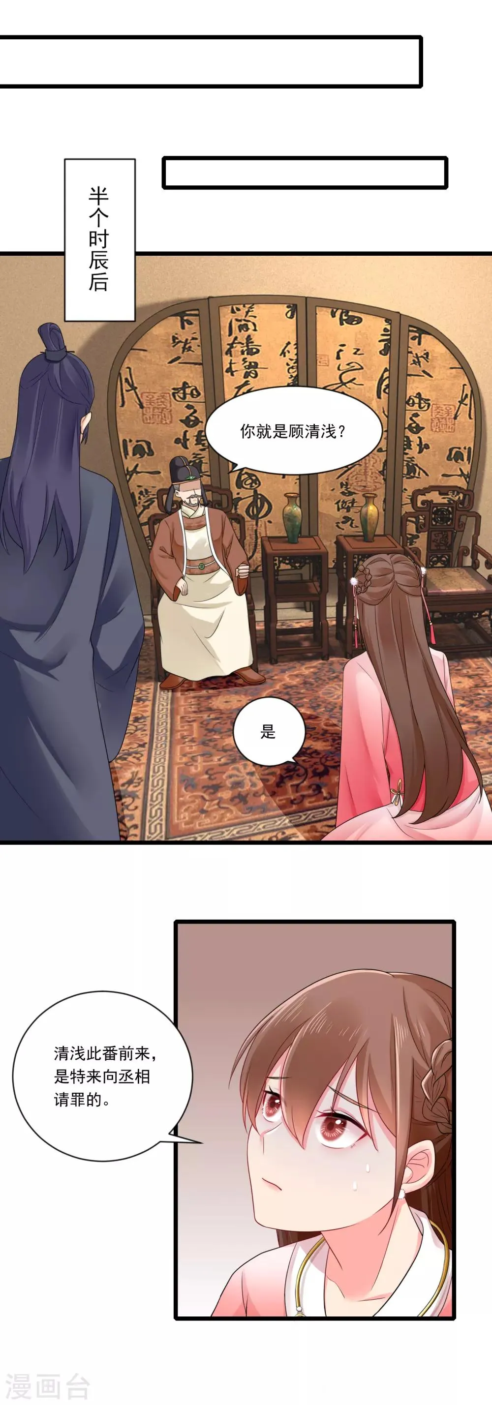 第15话 兴师问罪 第9页