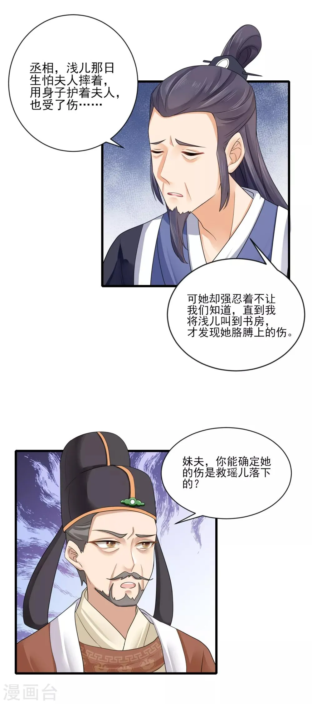 第15话 兴师问罪 第10页
