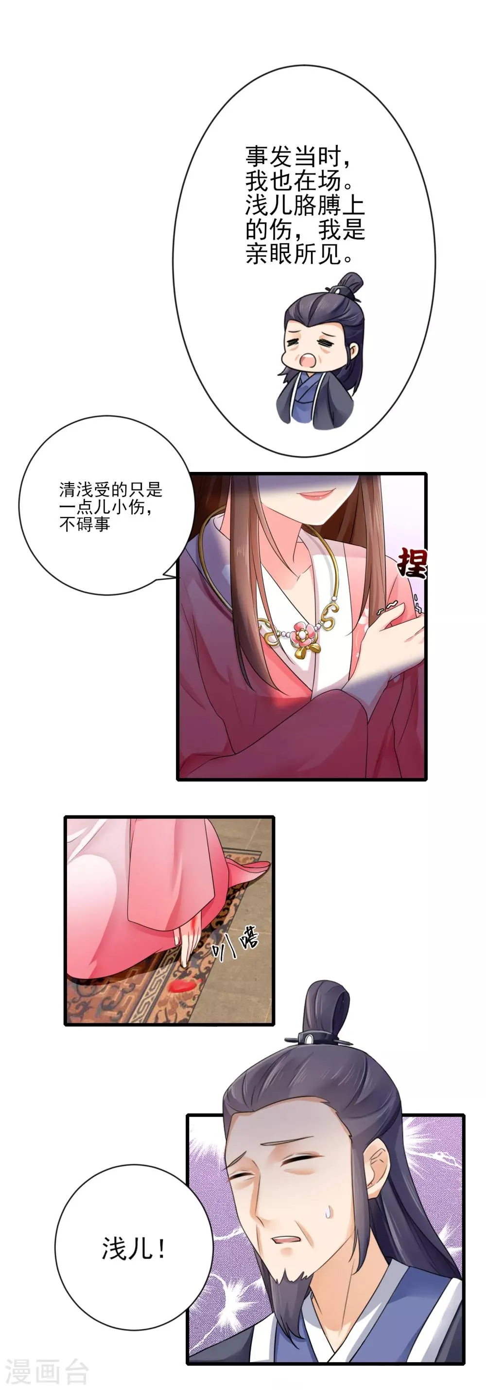 第15话 兴师问罪 第11页