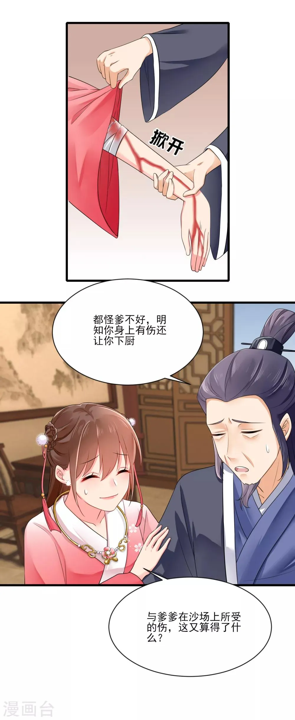 第15话 兴师问罪 第12页
