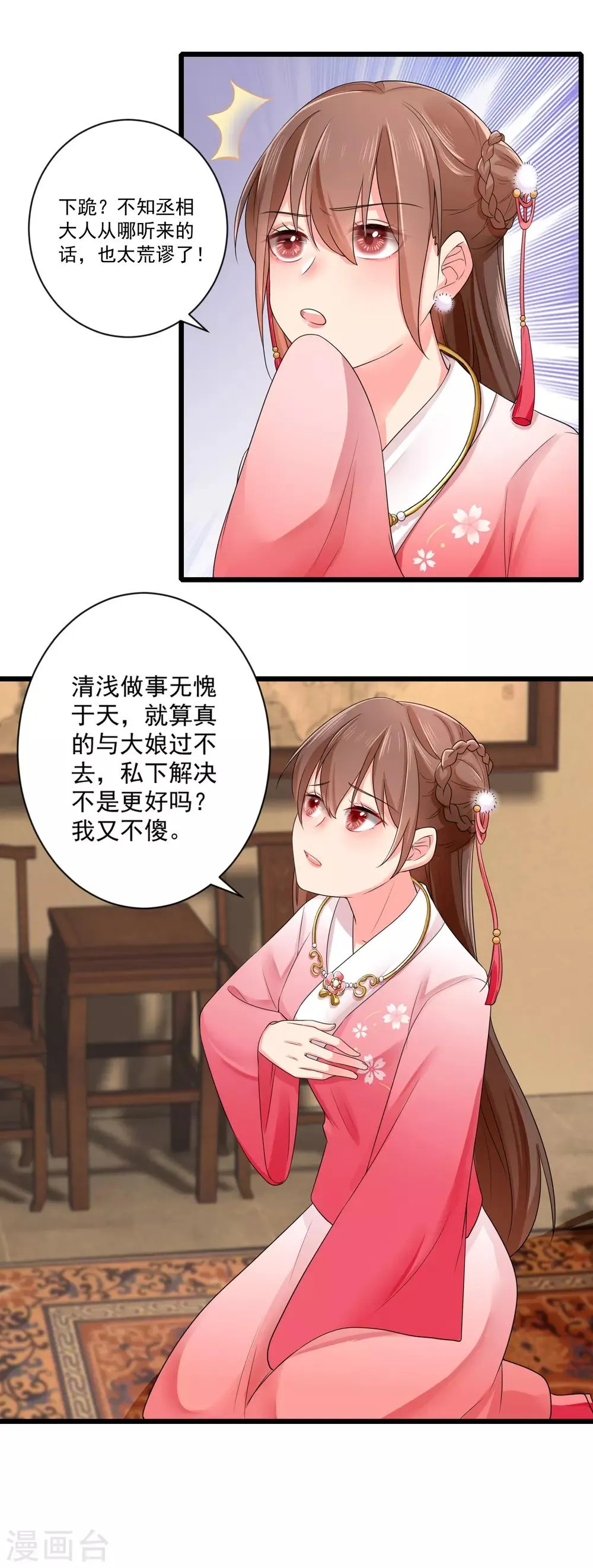 第15话 兴师问罪 第14页