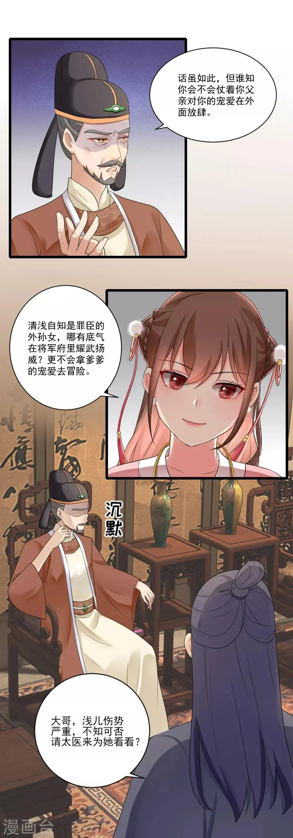 第15话 兴师问罪 第15页