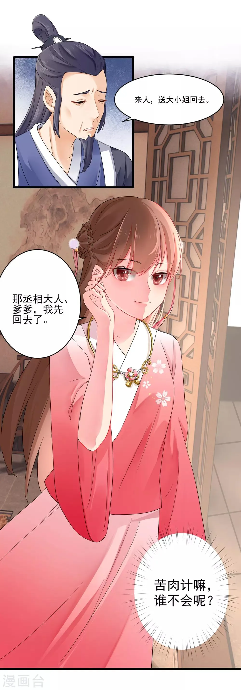 第15话 兴师问罪 第17页