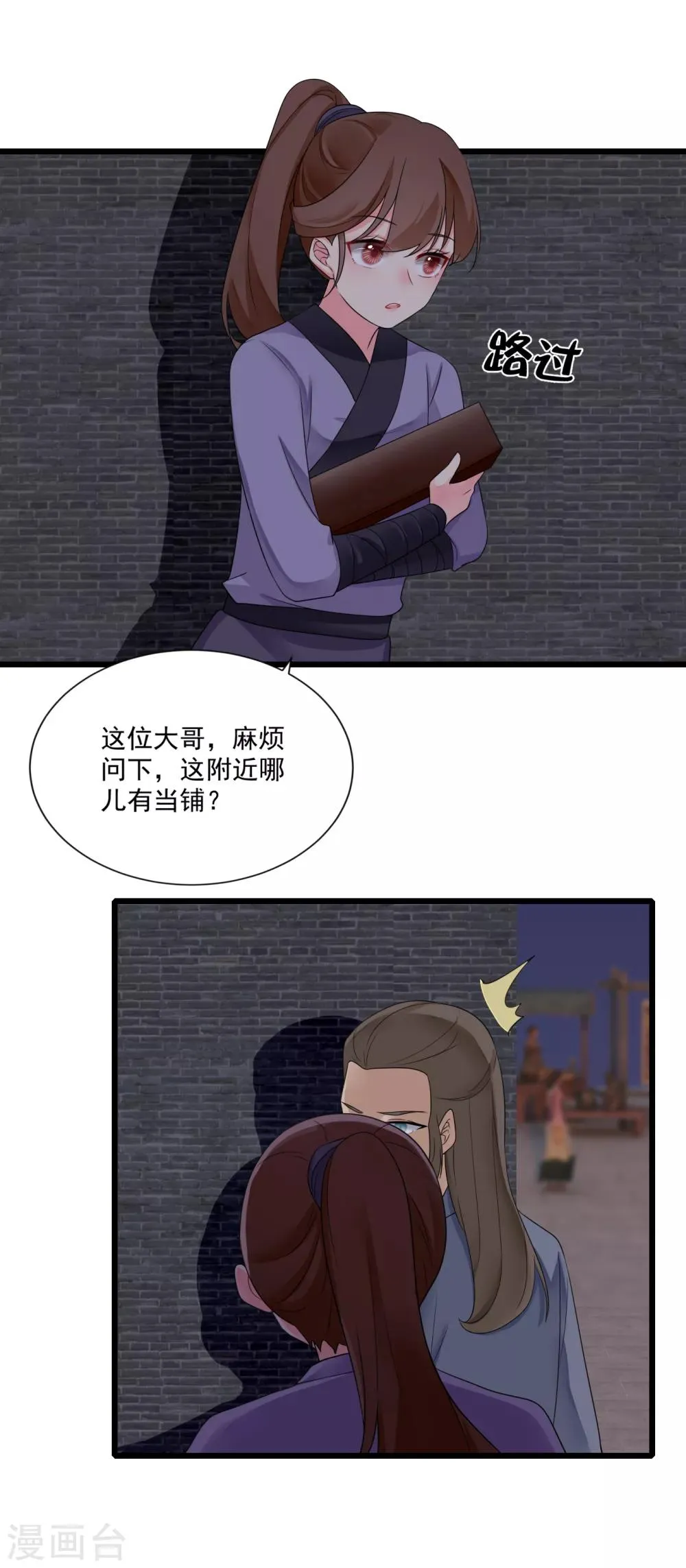 第16话 遭遇危险 第3页
