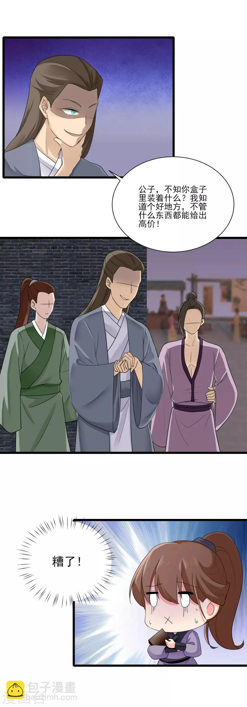 第16话 遭遇危险 第4页