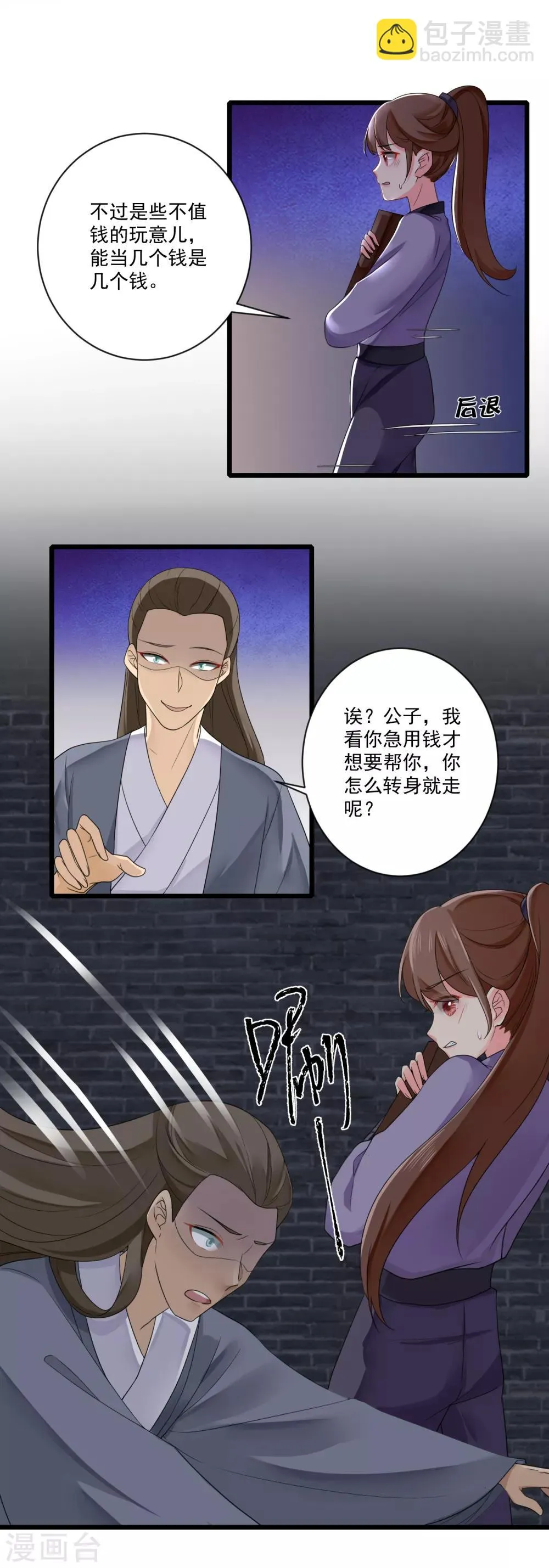 第16话 遭遇危险 第5页