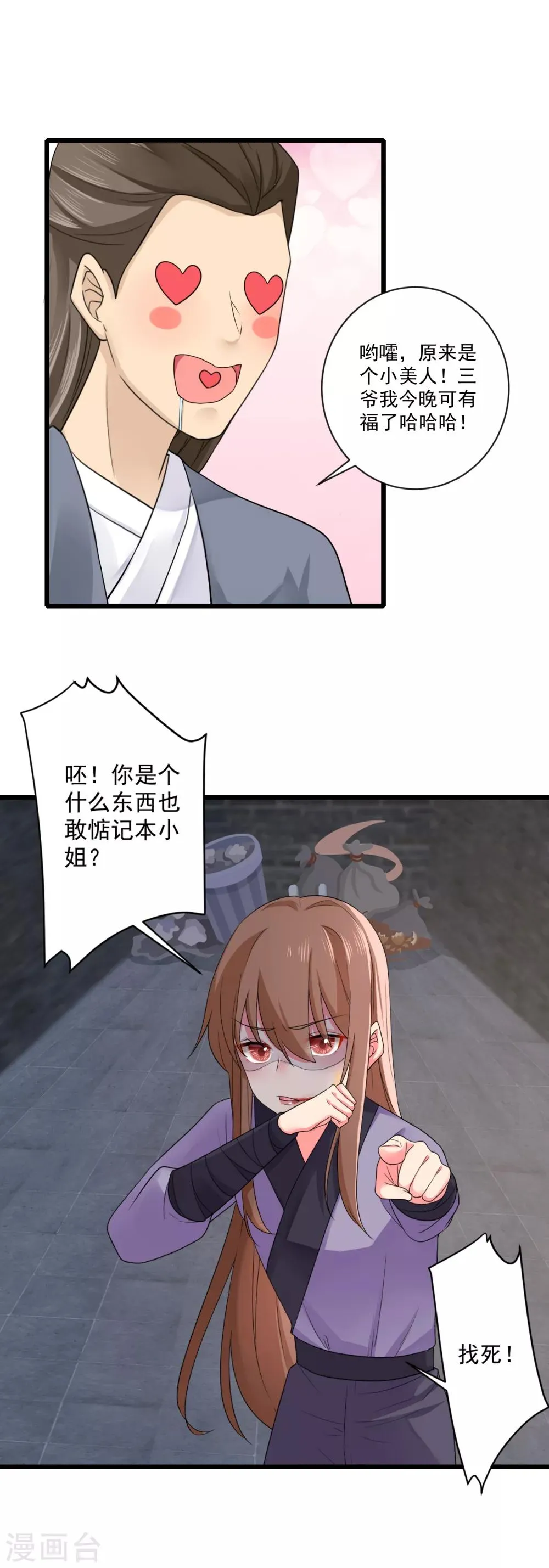 第16话 遭遇危险 第12页
