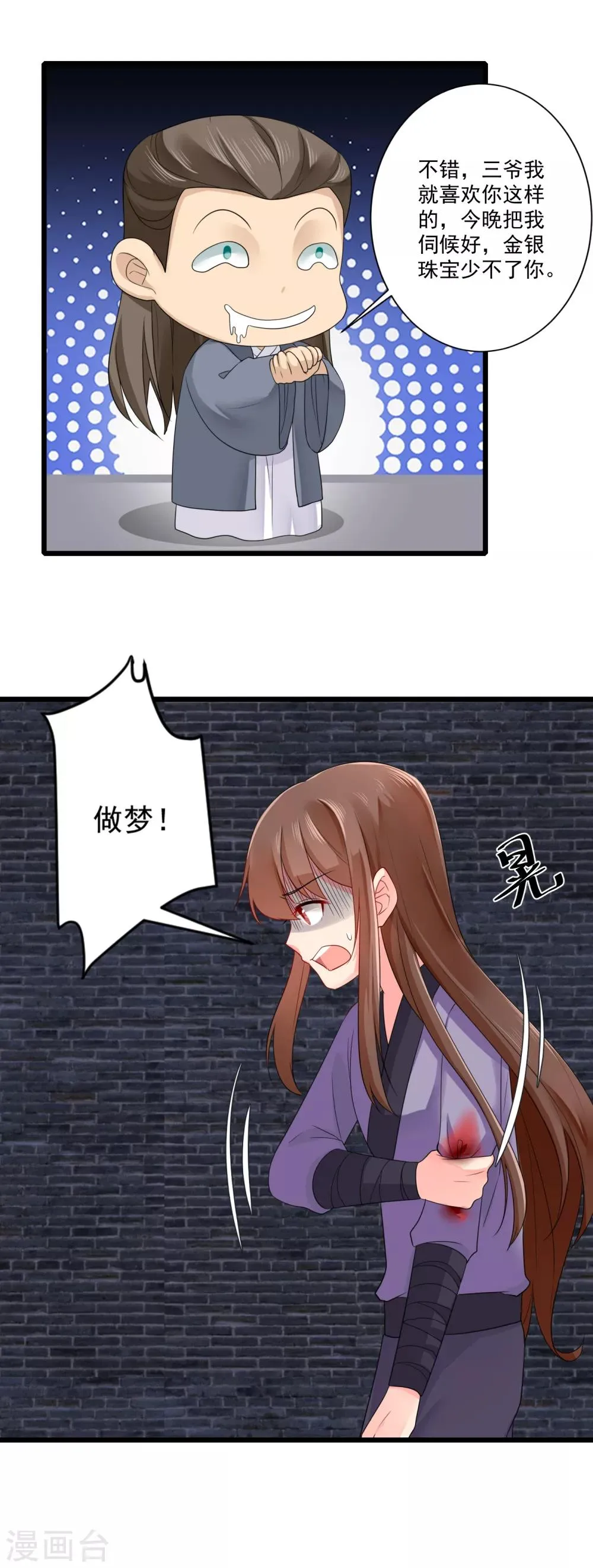 第16话 遭遇危险 第13页