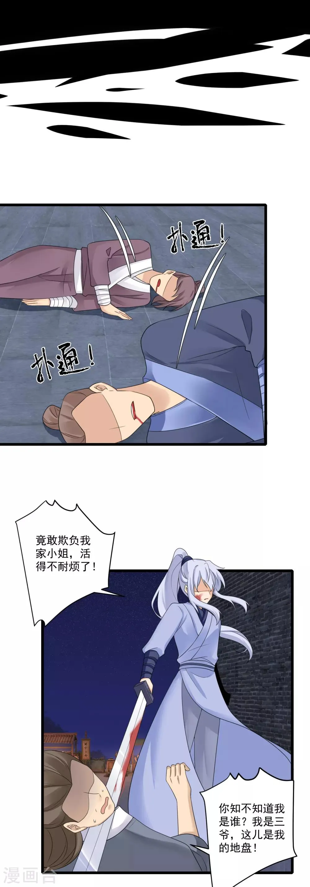 第16话 遭遇危险 第17页