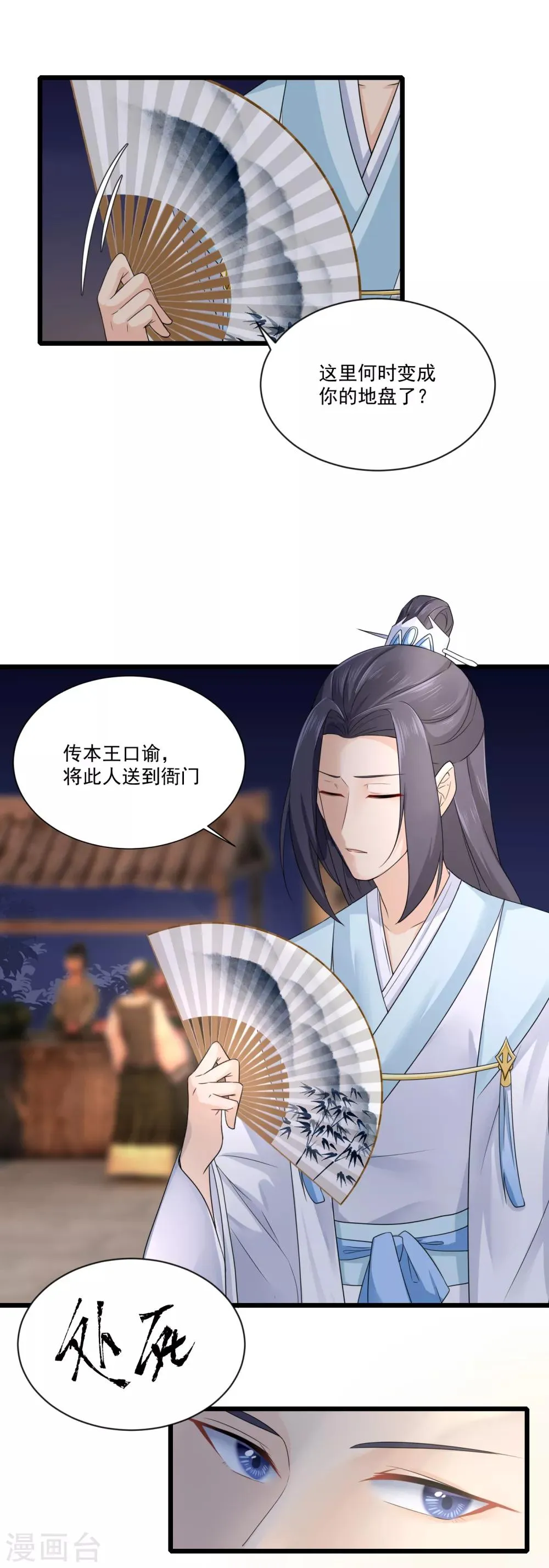 第16话 遭遇危险 第18页
