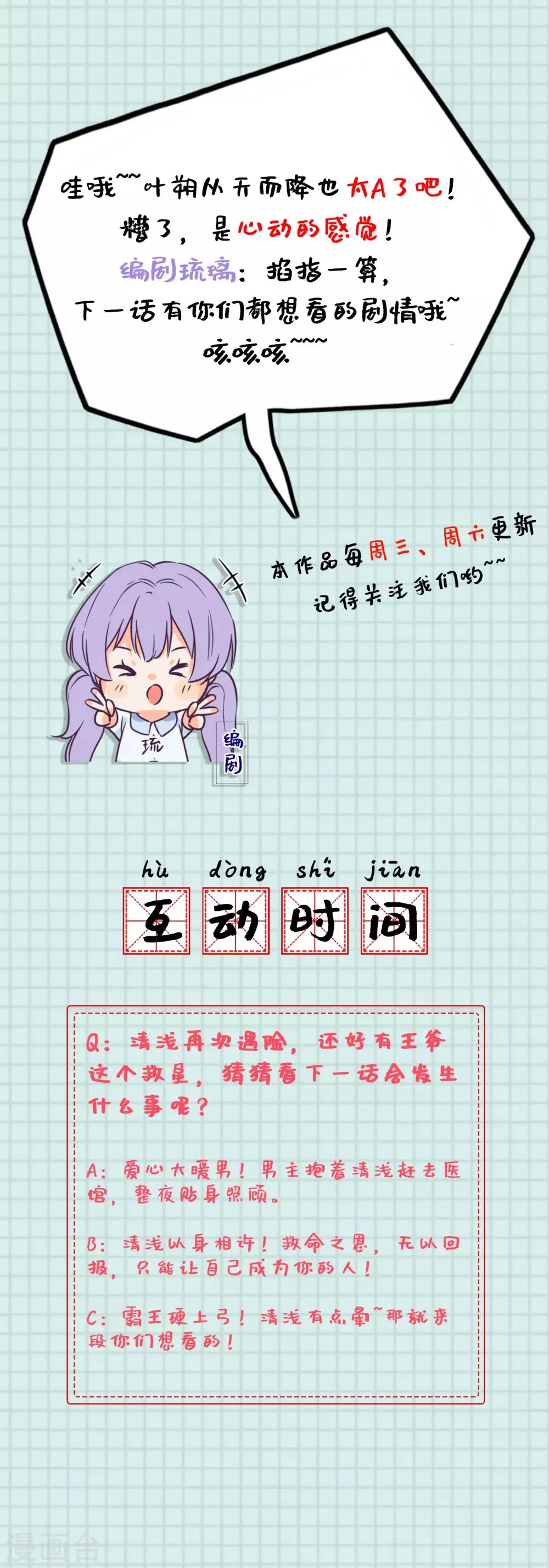 第16话 遭遇危险 第22页
