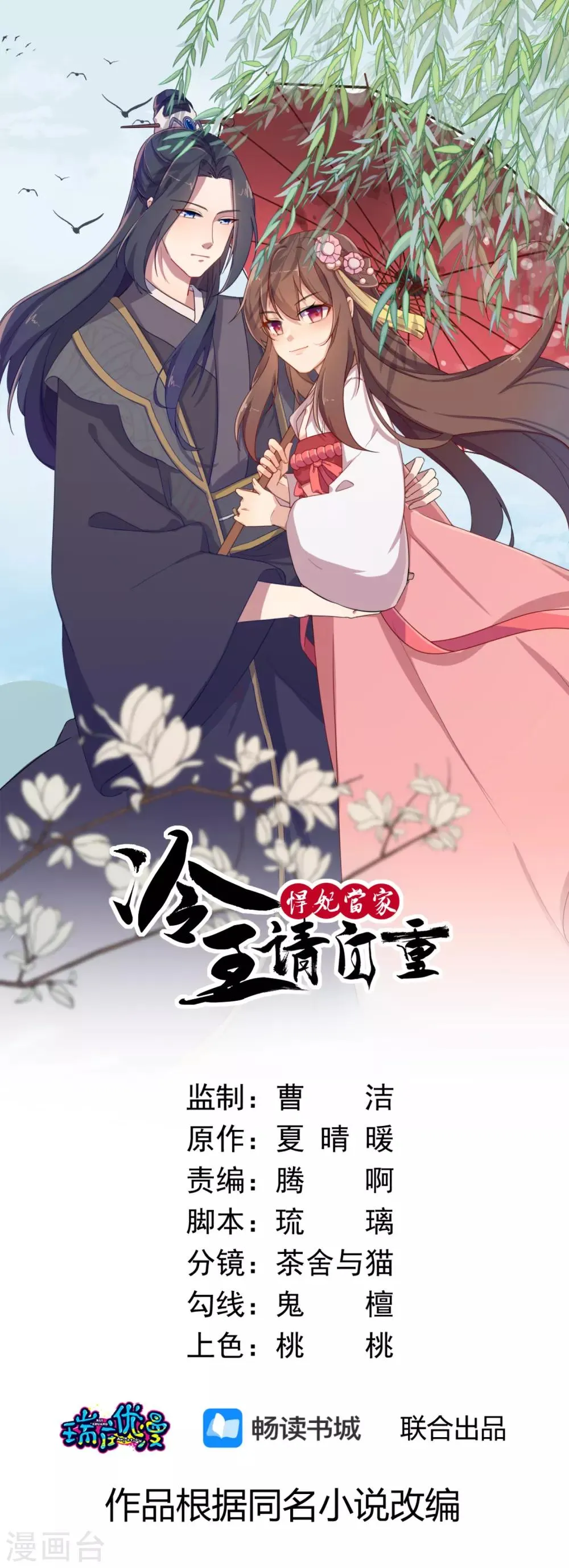 第17话 甜蜜意外 第1页