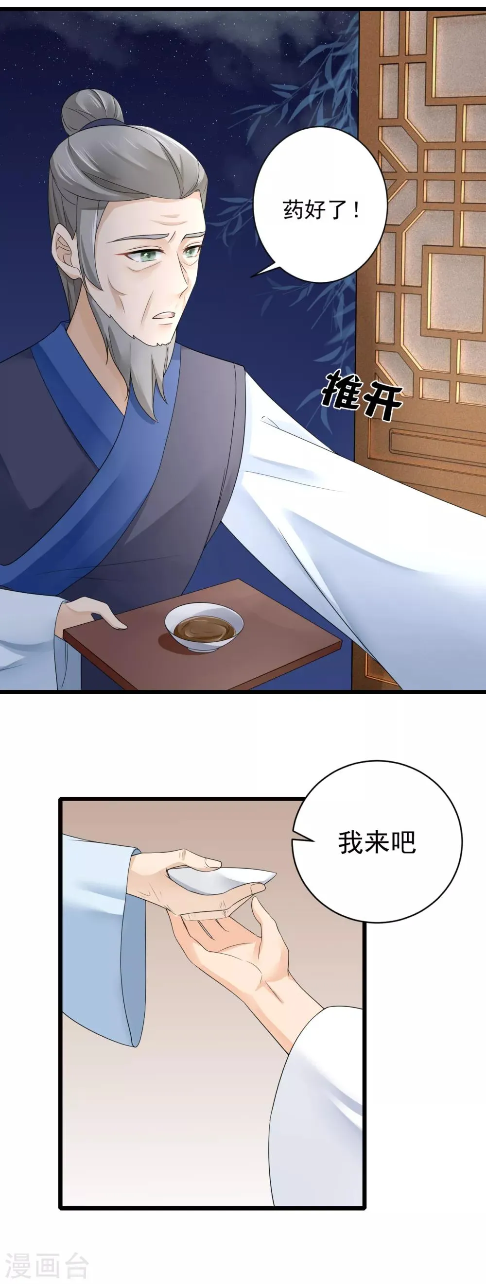 第17话 甜蜜意外 第5页