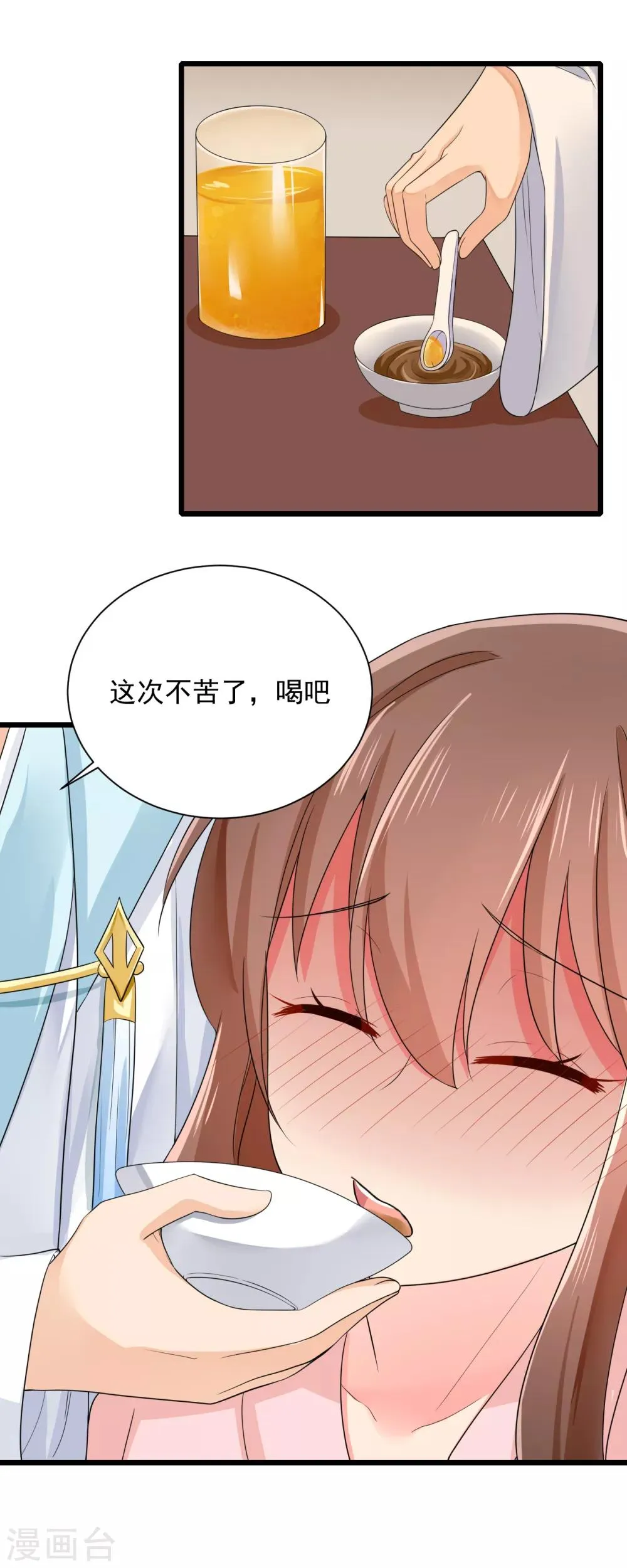 第17话 甜蜜意外 第9页