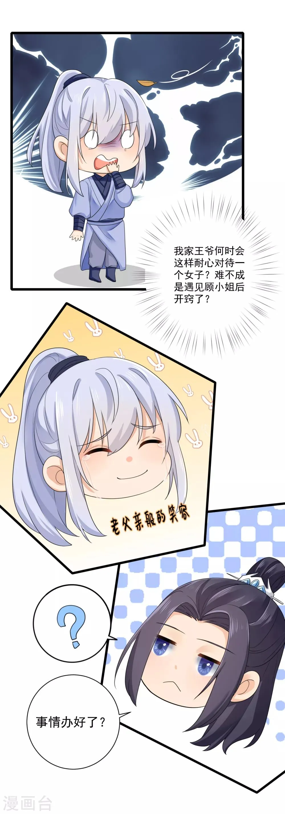 第17话 甜蜜意外 第11页