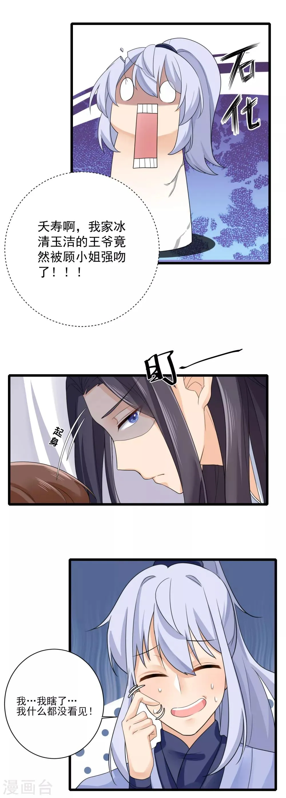 第17话 甜蜜意外 第15页