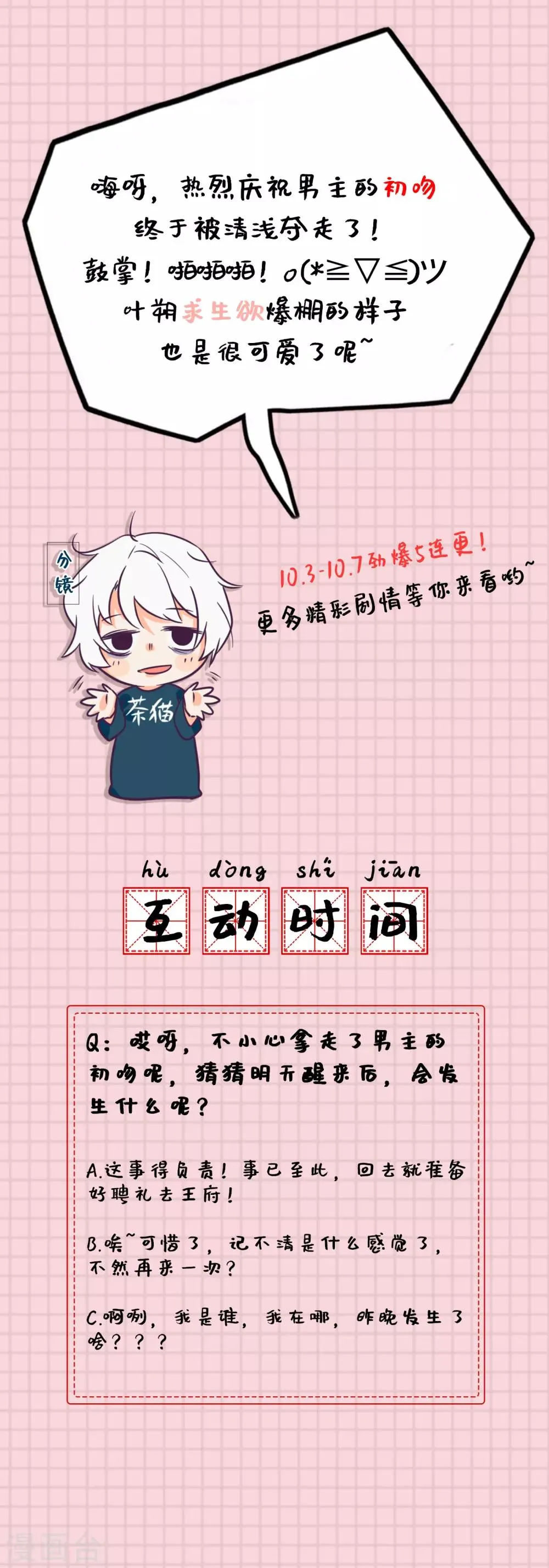 第17话 甜蜜意外 第16页