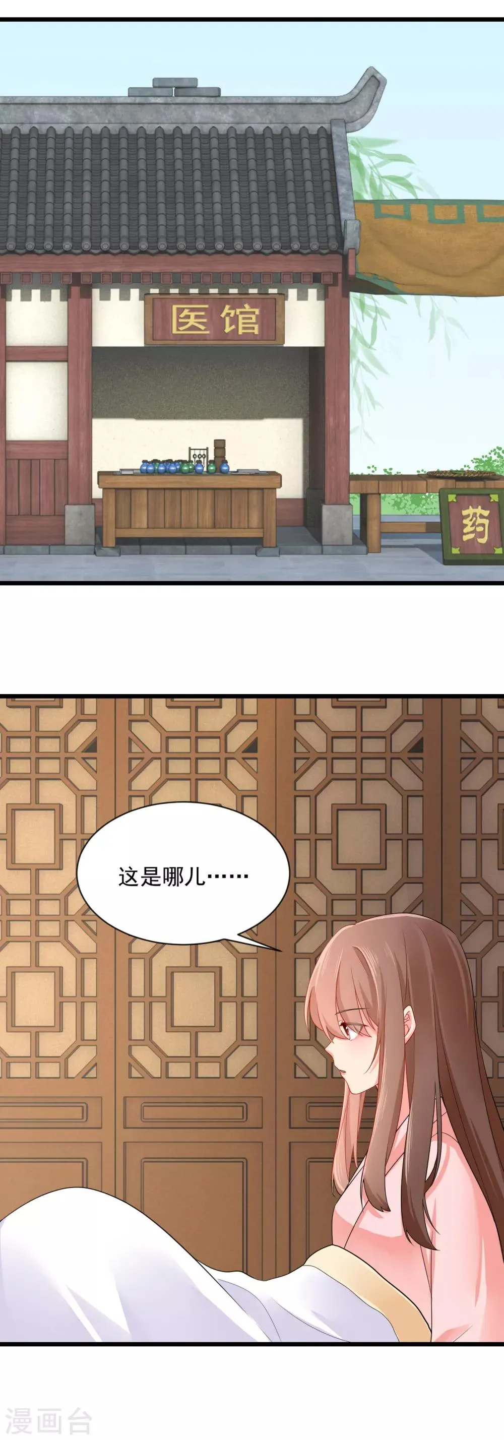 第18话 偶遇李源 第2页