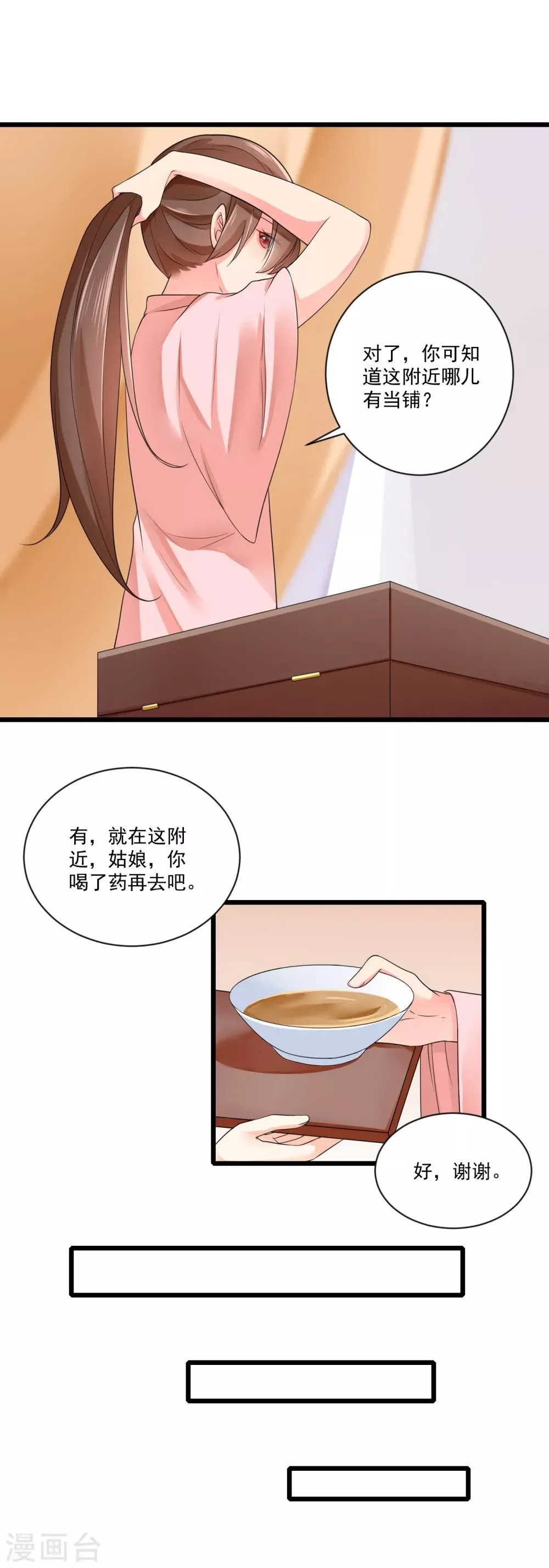 第18话 偶遇李源 第5页