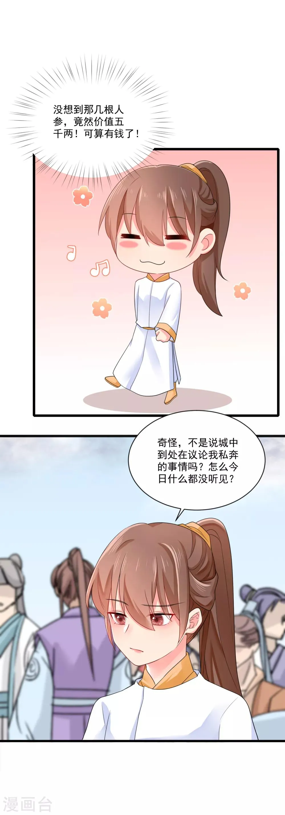 第18话 偶遇李源 第7页