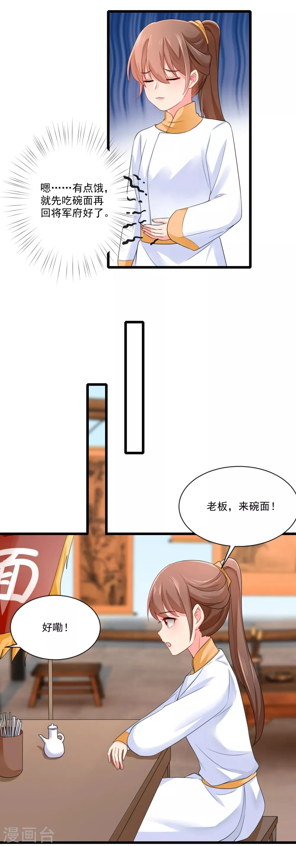 第18话 偶遇李源 第9页