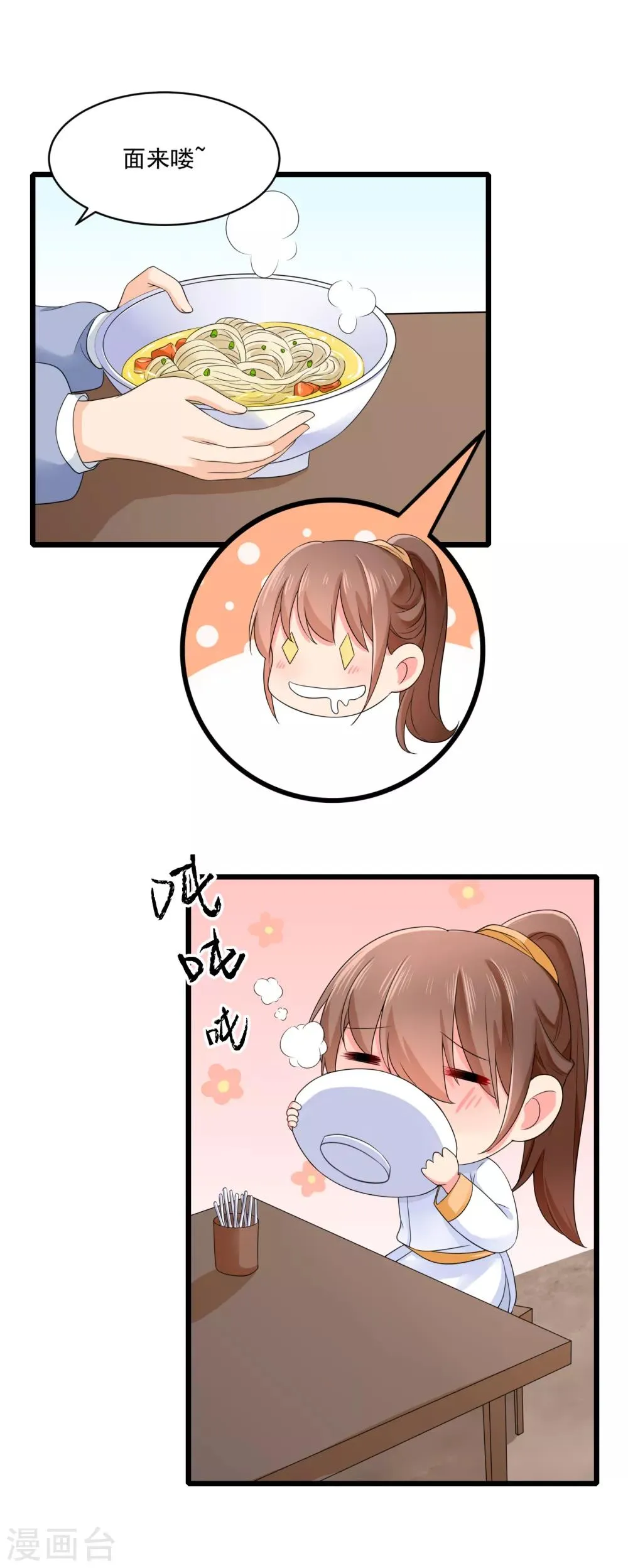 第18话 偶遇李源 第10页