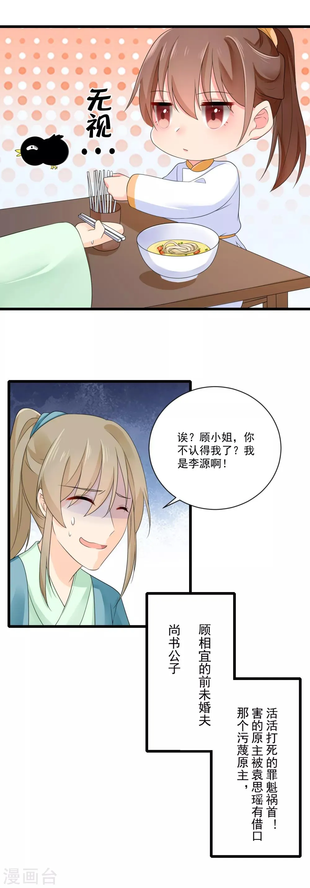 第18话 偶遇李源 第12页