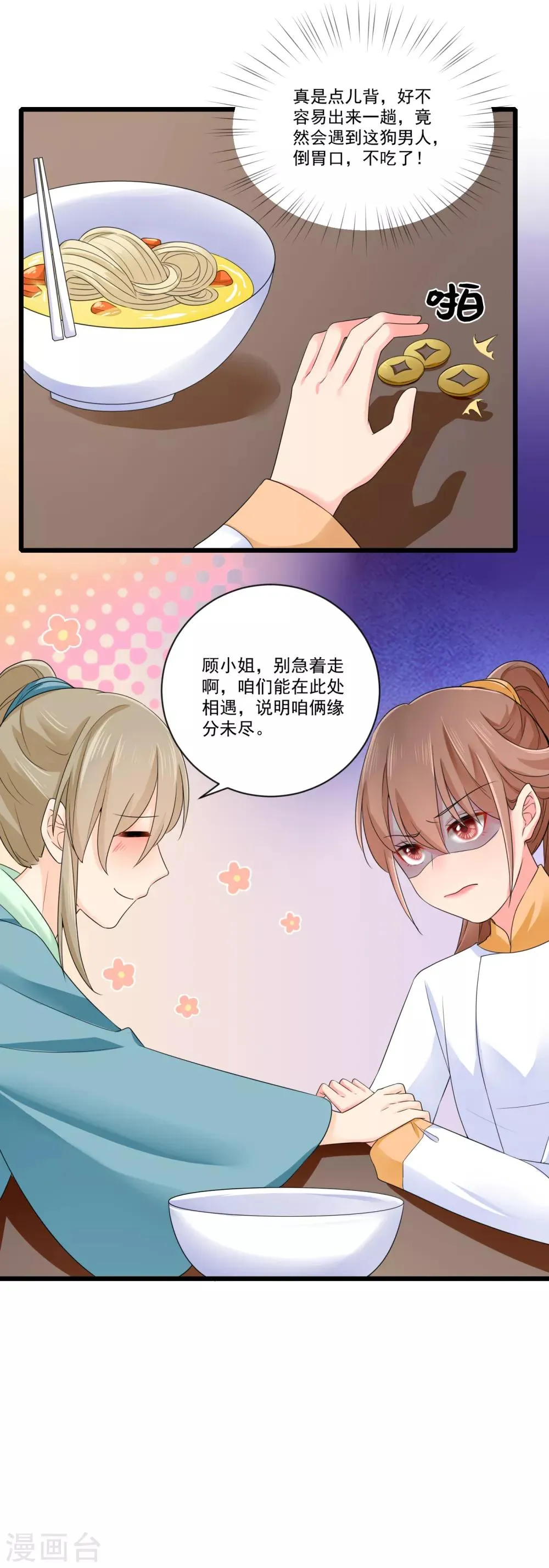 第18话 偶遇李源 第13页