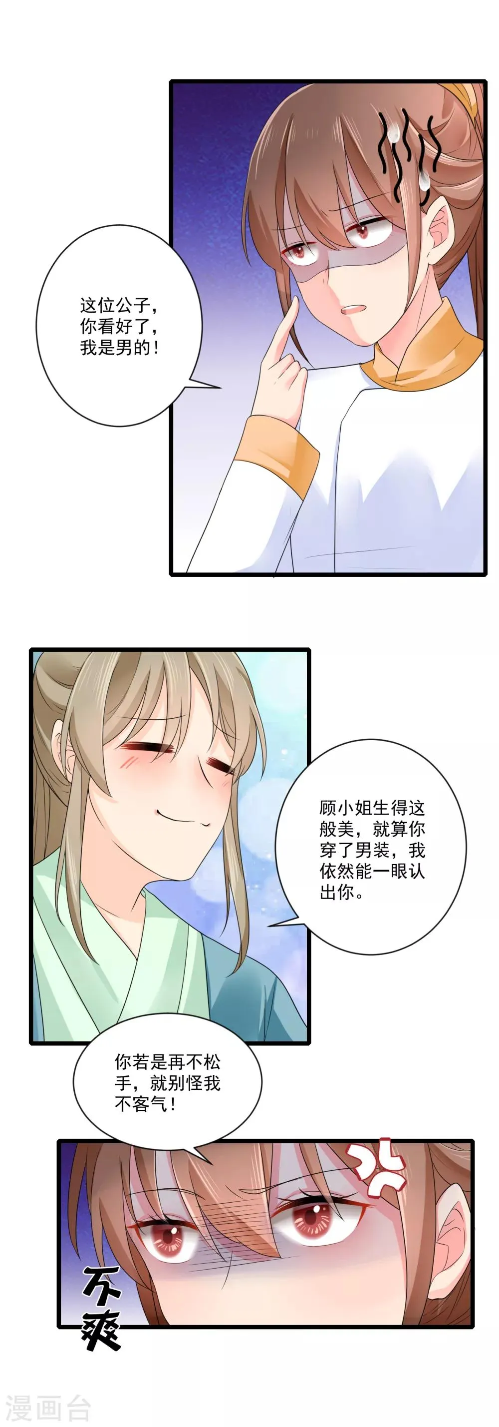 第18话 偶遇李源 第14页