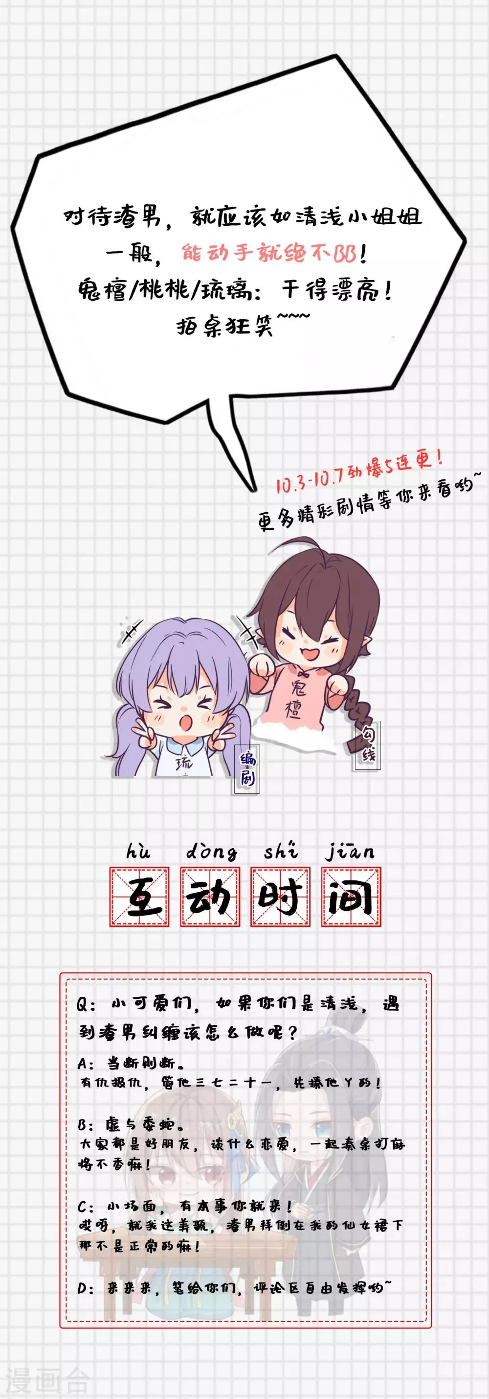 第18话 偶遇李源 第17页