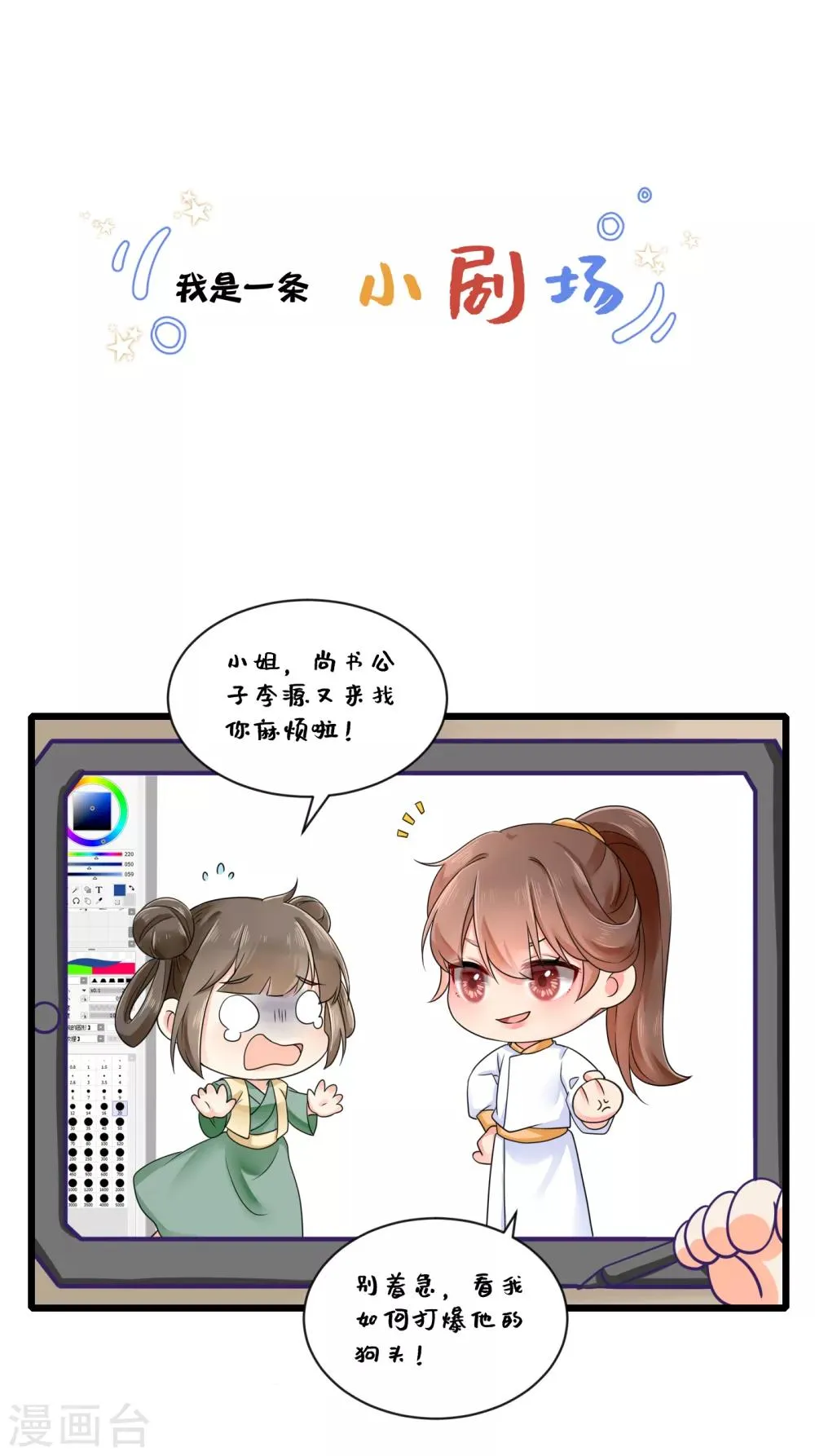 第18话 偶遇李源 第18页