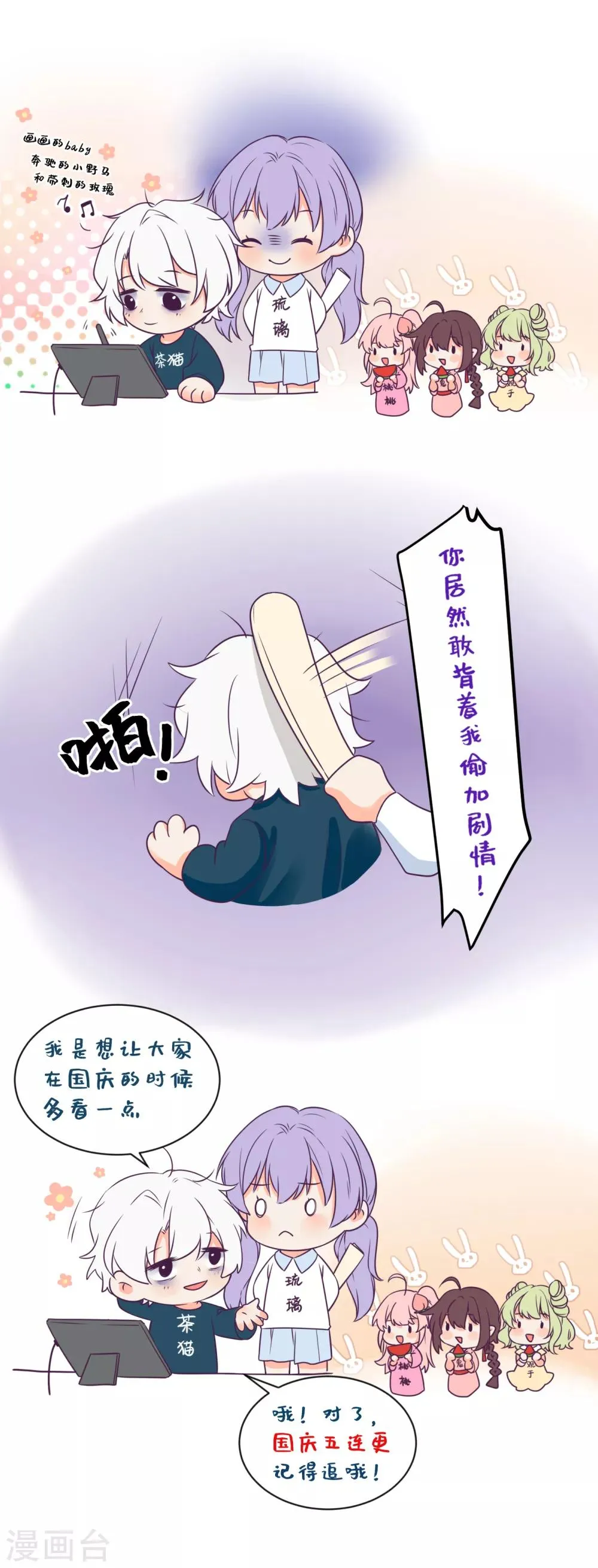第18话 偶遇李源 第19页