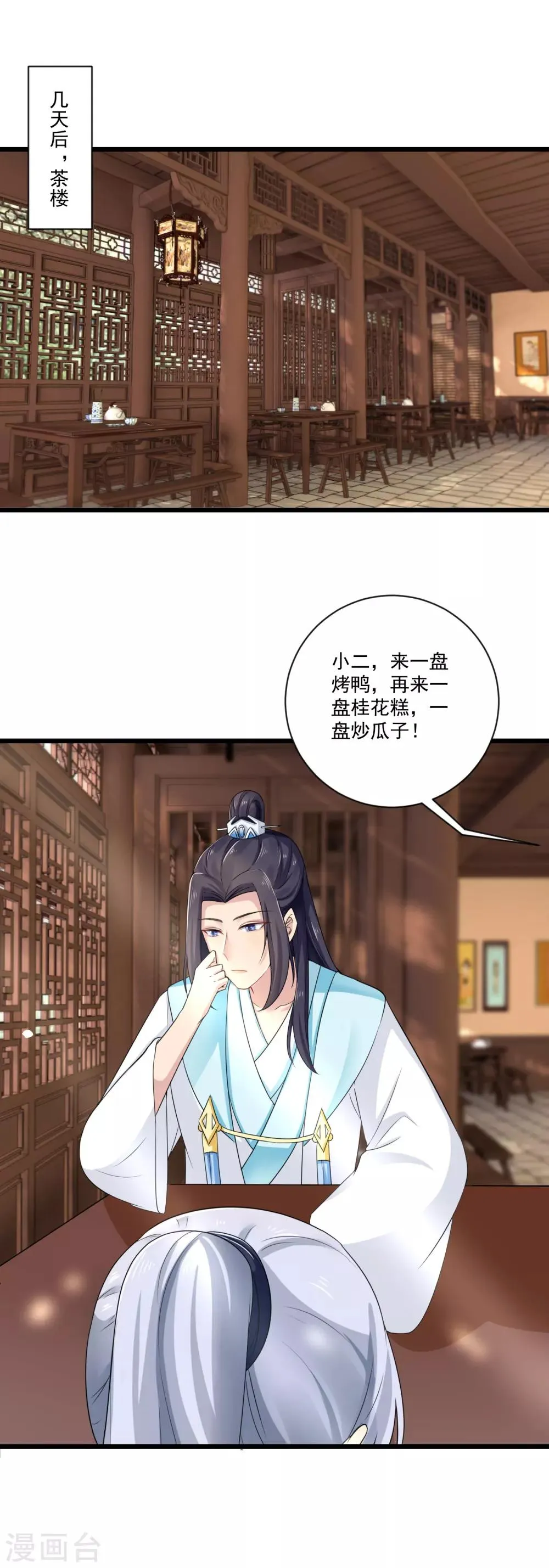 第19话 你是不是喜欢人家？ 第2页