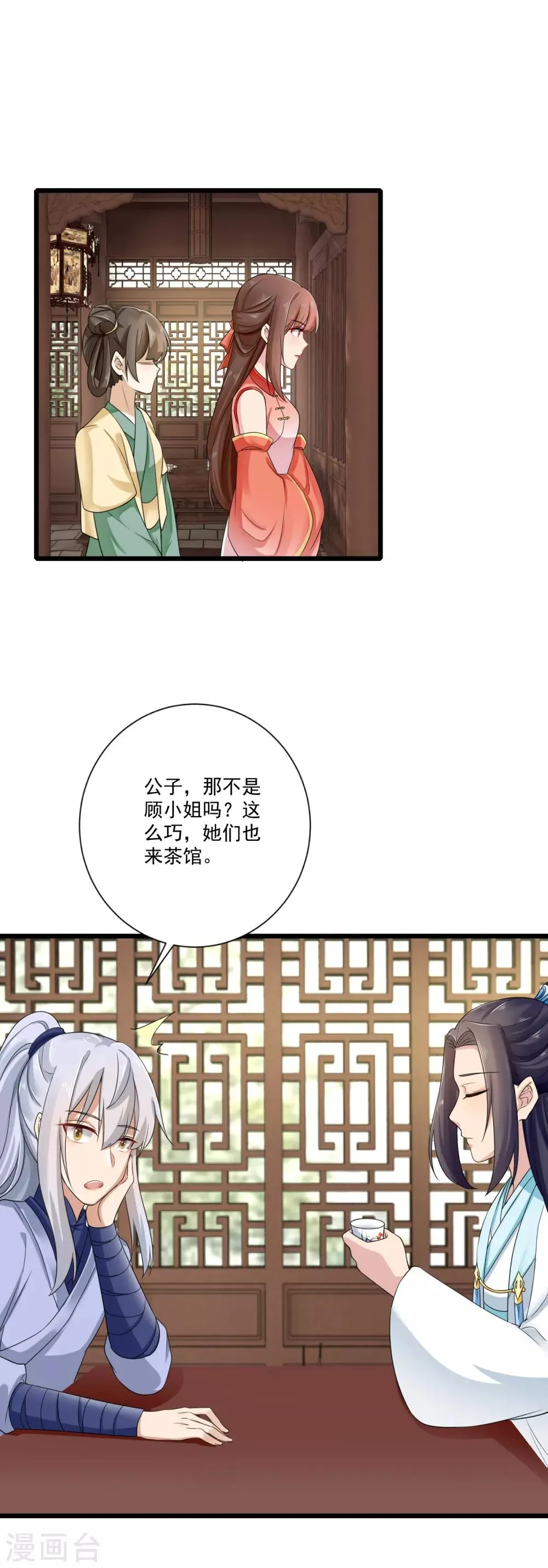 第19话 你是不是喜欢人家？ 第3页