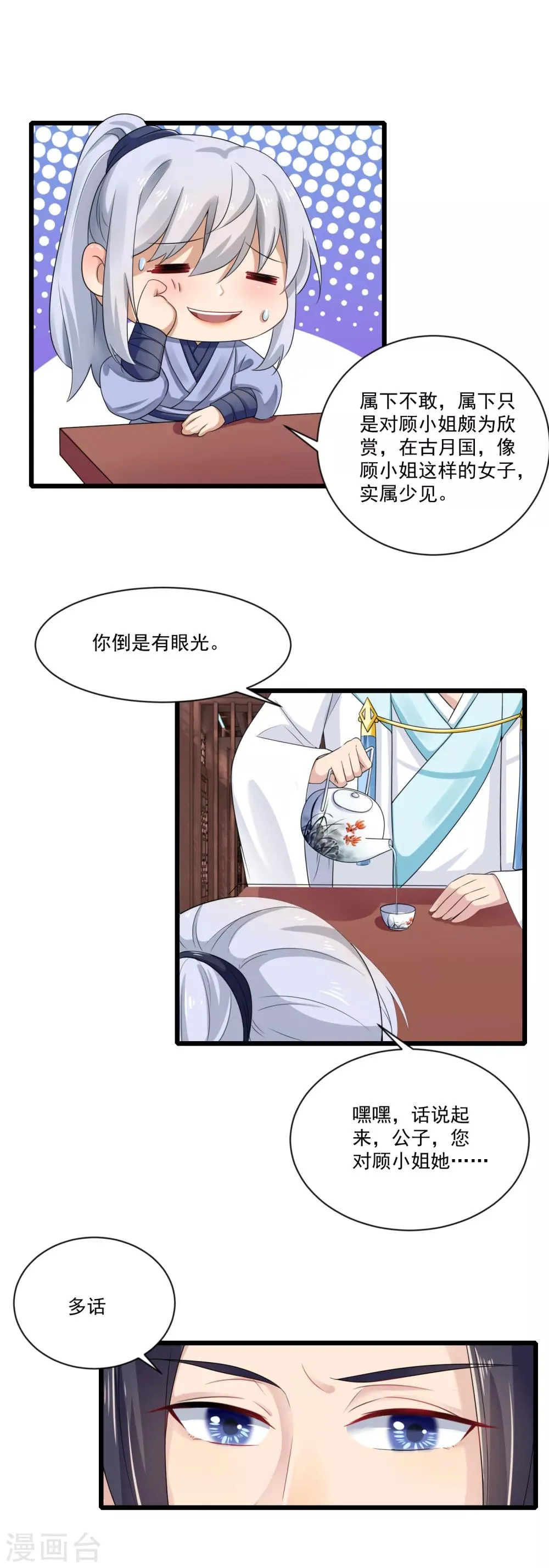 第19话 你是不是喜欢人家？ 第5页