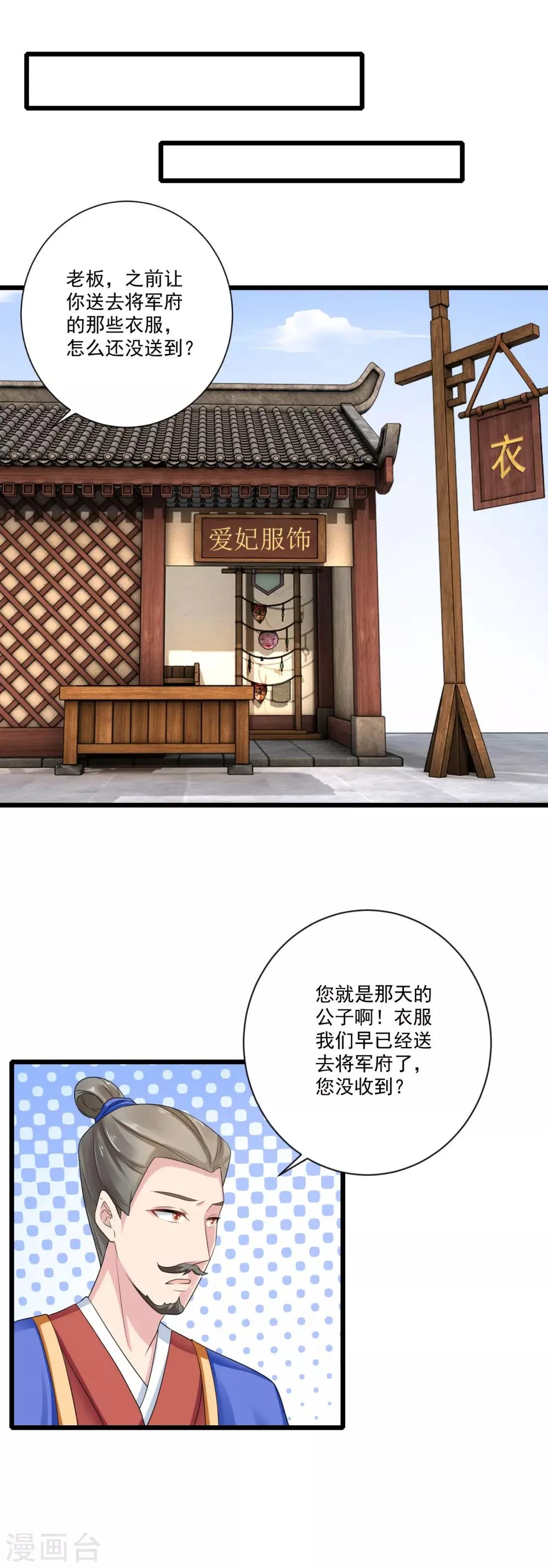 第19话 你是不是喜欢人家？ 第8页
