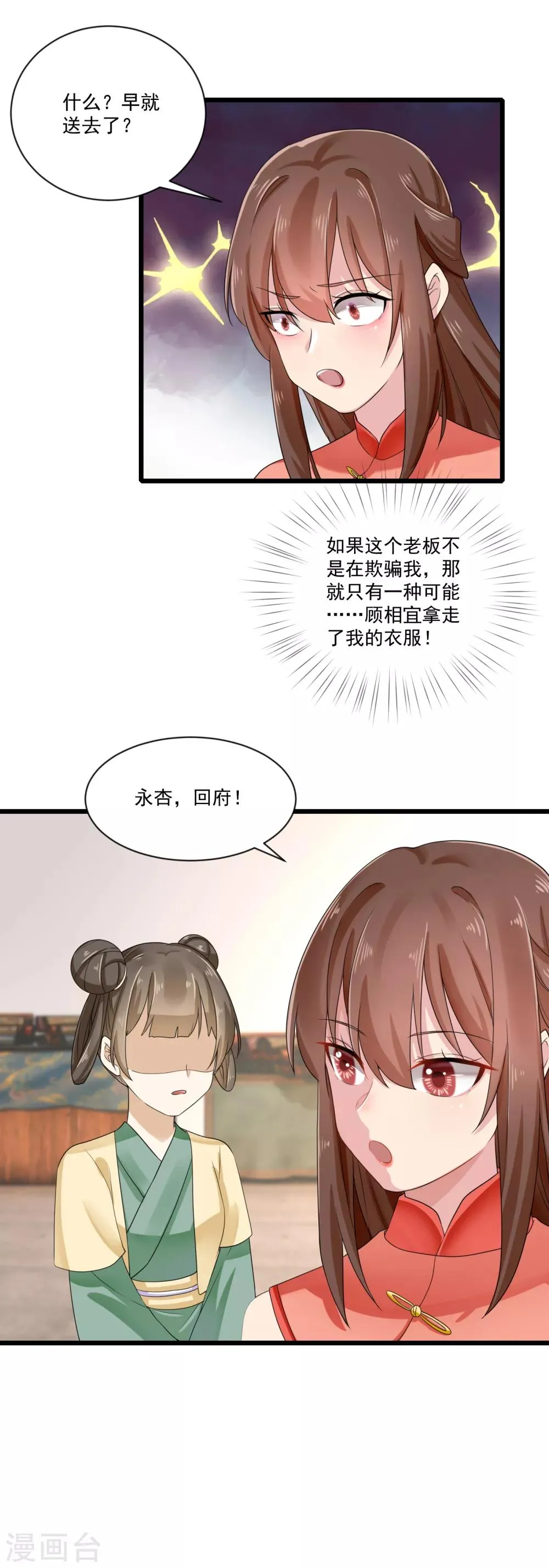 第19话 你是不是喜欢人家？ 第9页