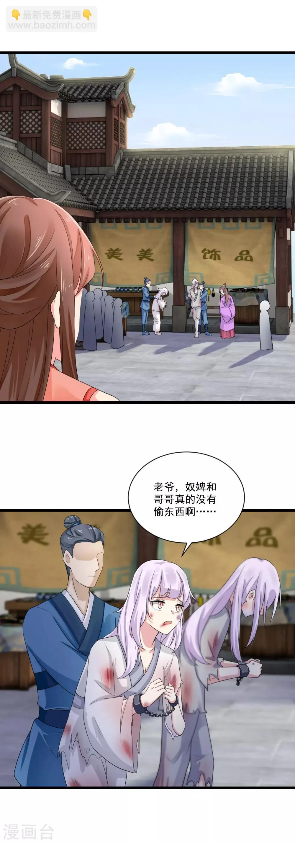 第19话 你是不是喜欢人家？ 第10页