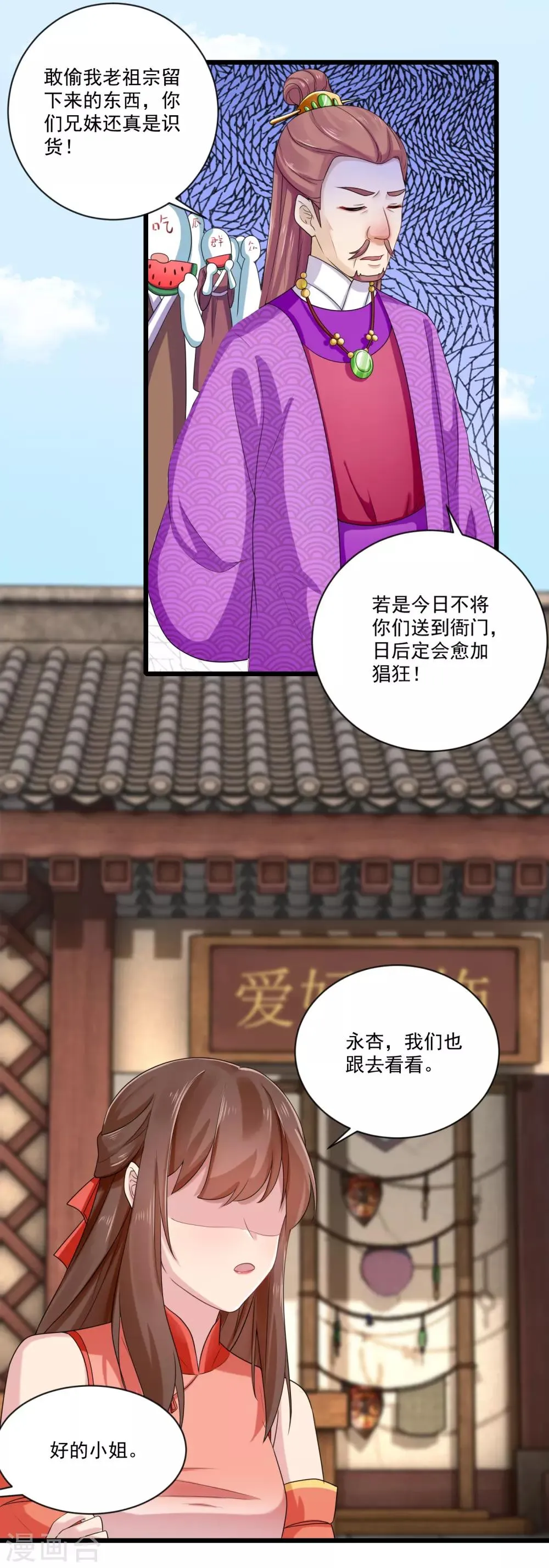 第19话 你是不是喜欢人家？ 第11页