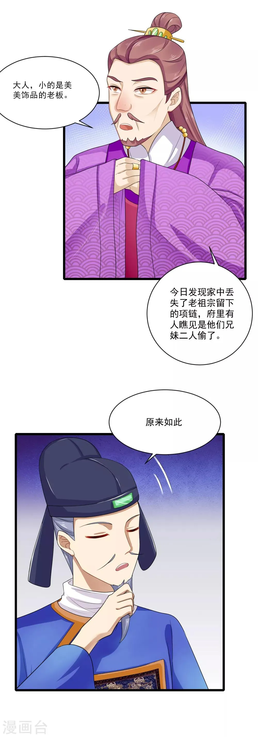 第19话 你是不是喜欢人家？ 第13页
