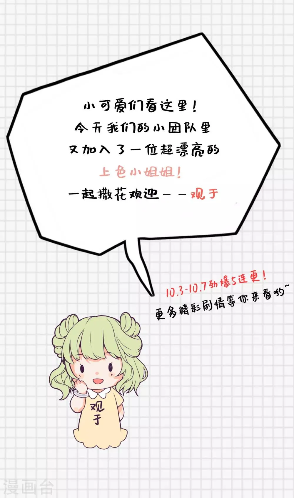 第19话 你是不是喜欢人家？ 第18页